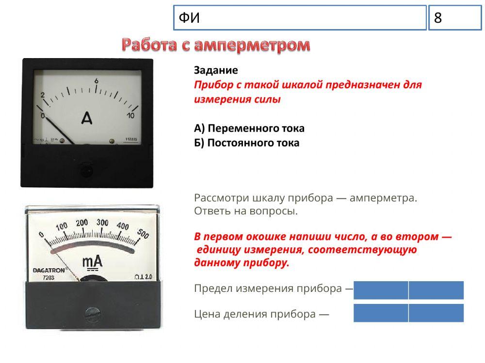 Работа с амперметром