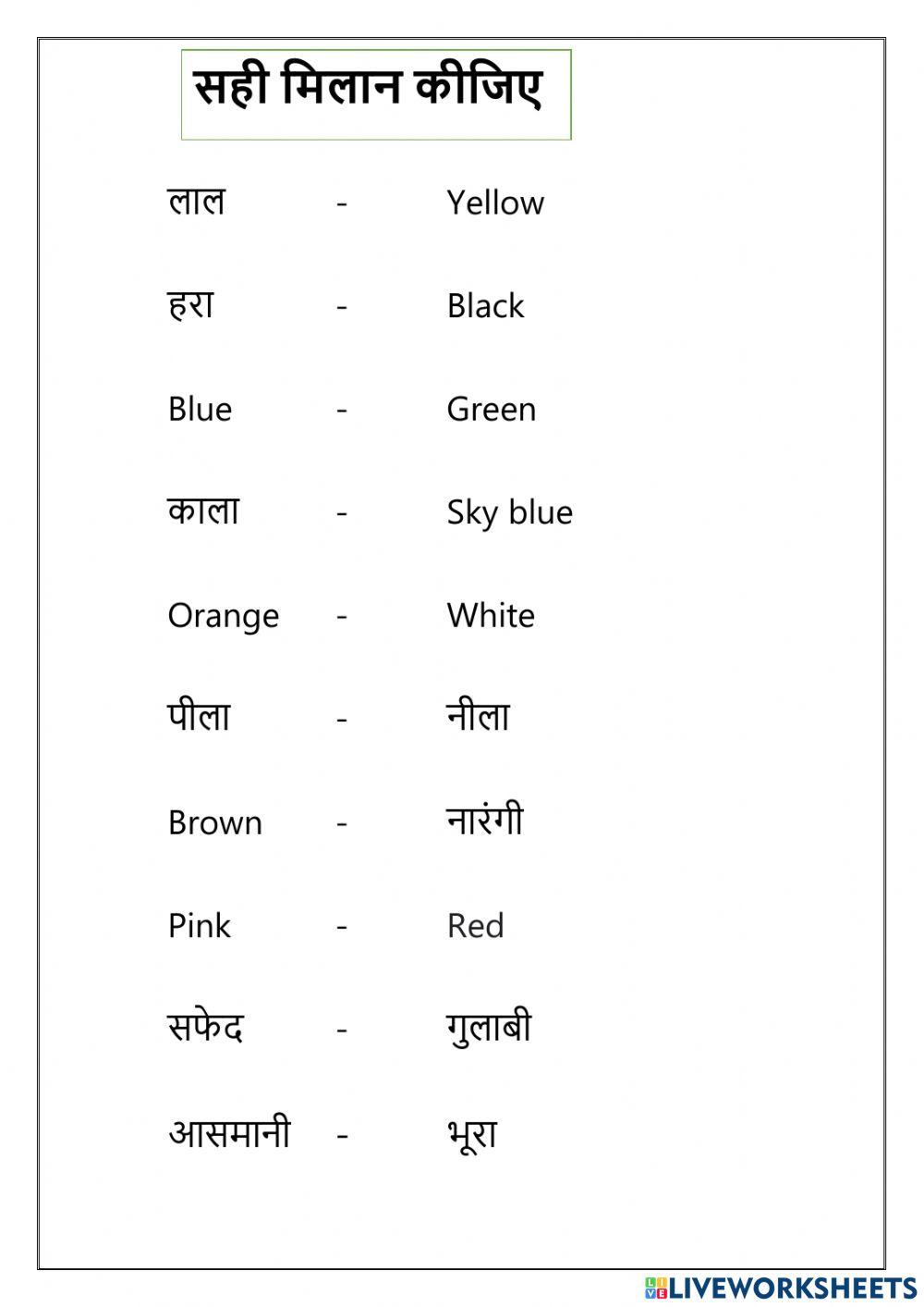 सही मिलान