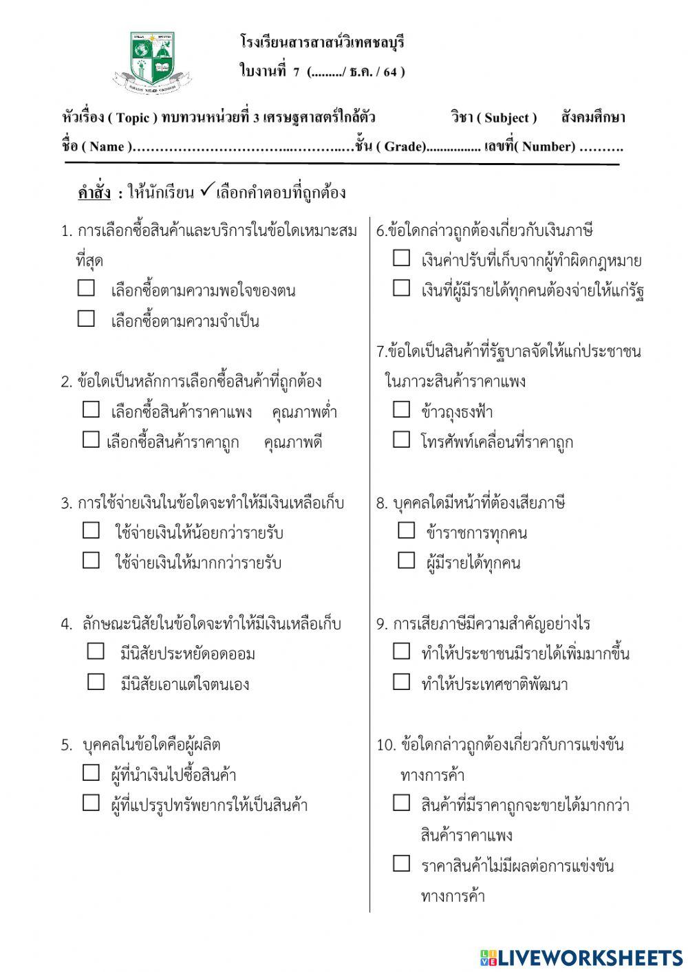 ทบทวนสังคม