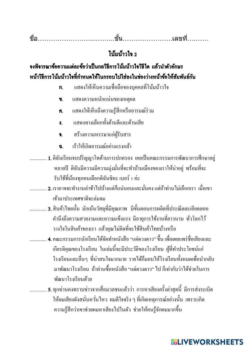 สารโน้มน้าวใจ 2