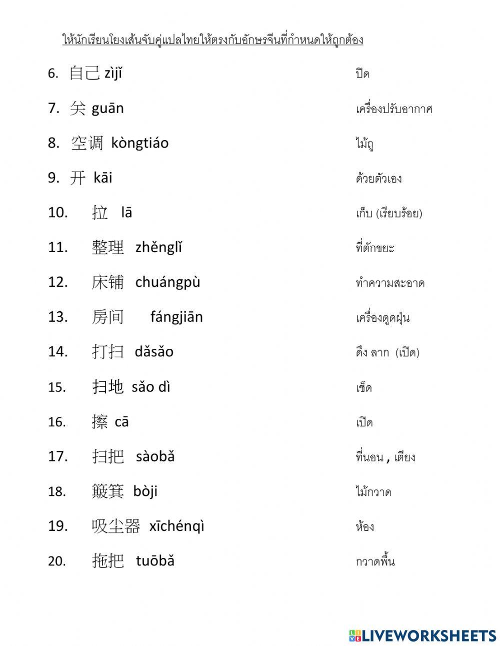 做家务 ทำงานบ้าน