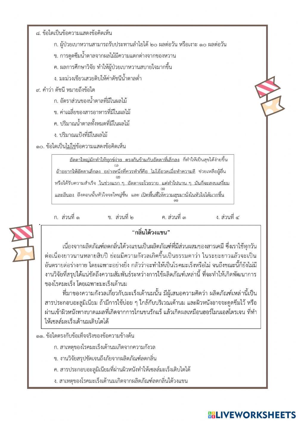 แนวข้อสอบ ข้อเท็จจริง