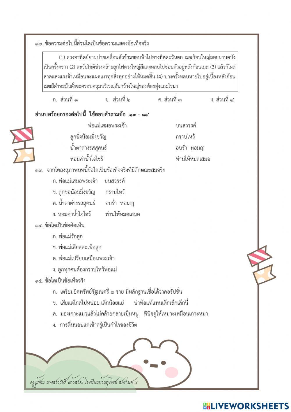 แนวข้อสอบ ข้อเท็จจริง