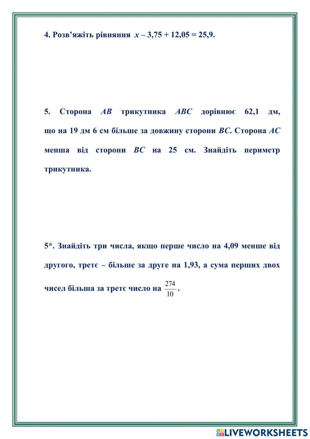 КОНТРОЛЬНА РОБОТА № 9 ДЕСЯТКОВІ ДРОБИ ТА ДІЇ З НИМИ Варіант 1