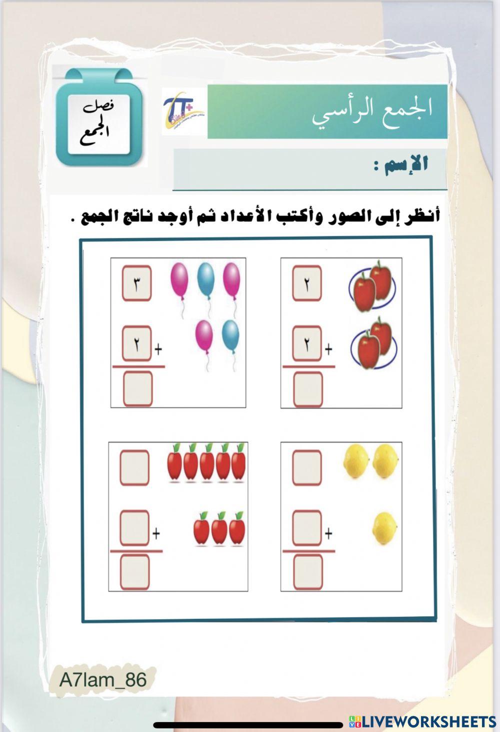الجمع الرأسي