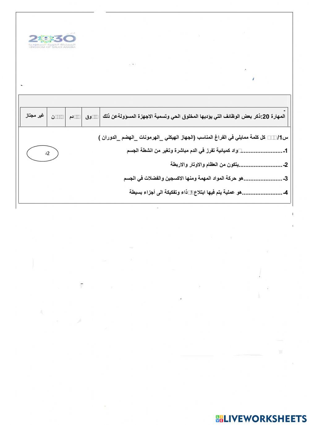 الفاقد علوم نهائي