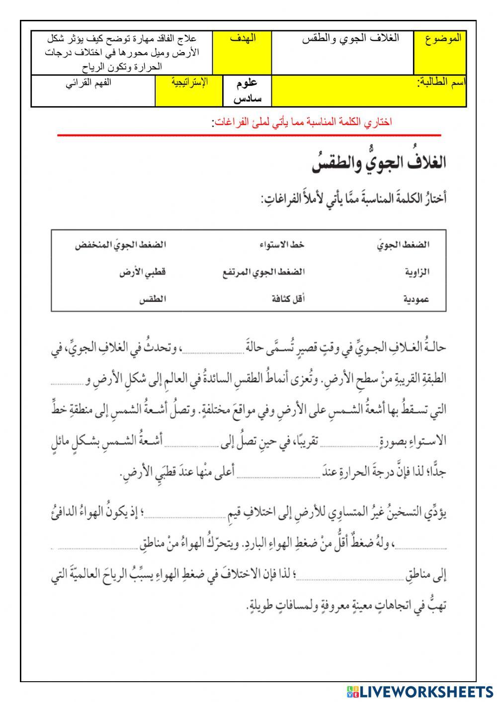 الغلاف الجوي والطقس