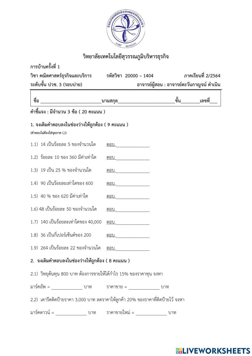 Test1 ปวช.3 math