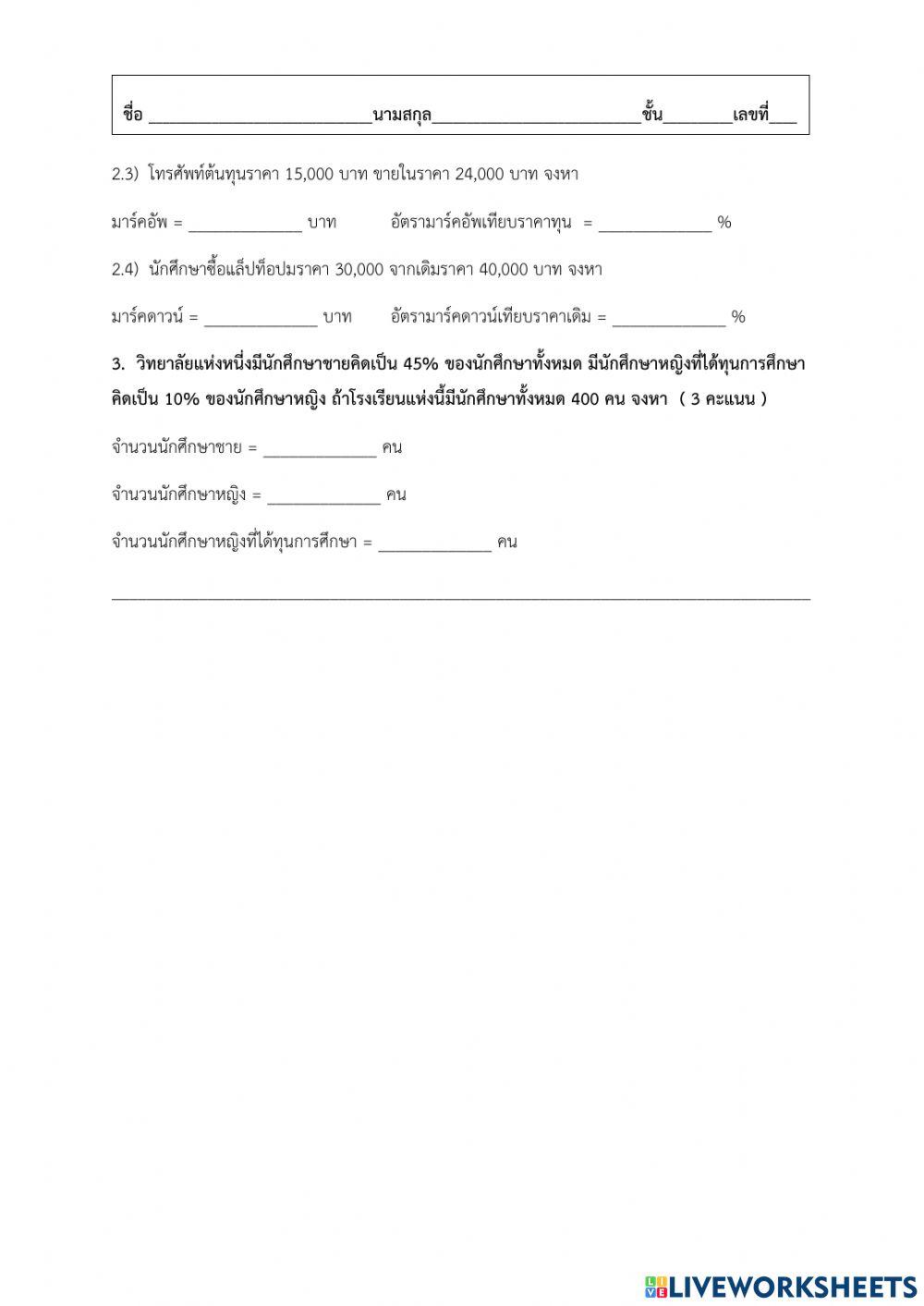 Test1 ปวช.3 math