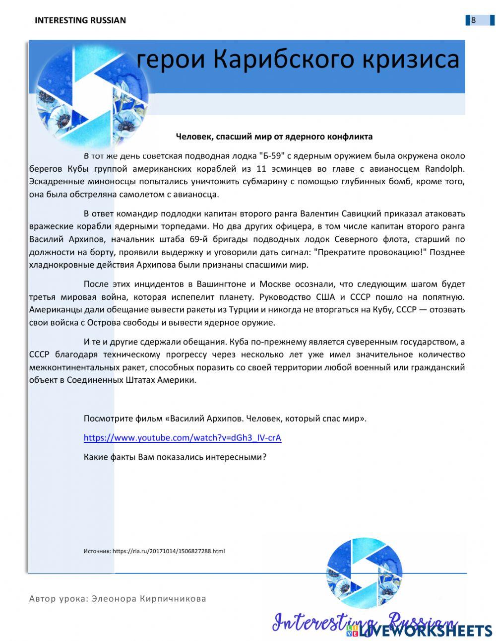 Interesting Russian Герои Карибского кризиса 5