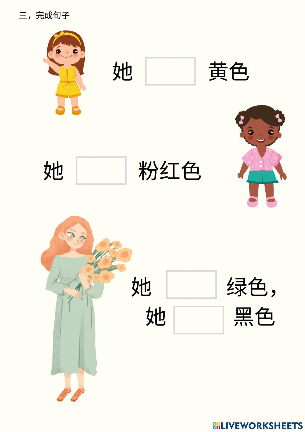 Color in Chinese