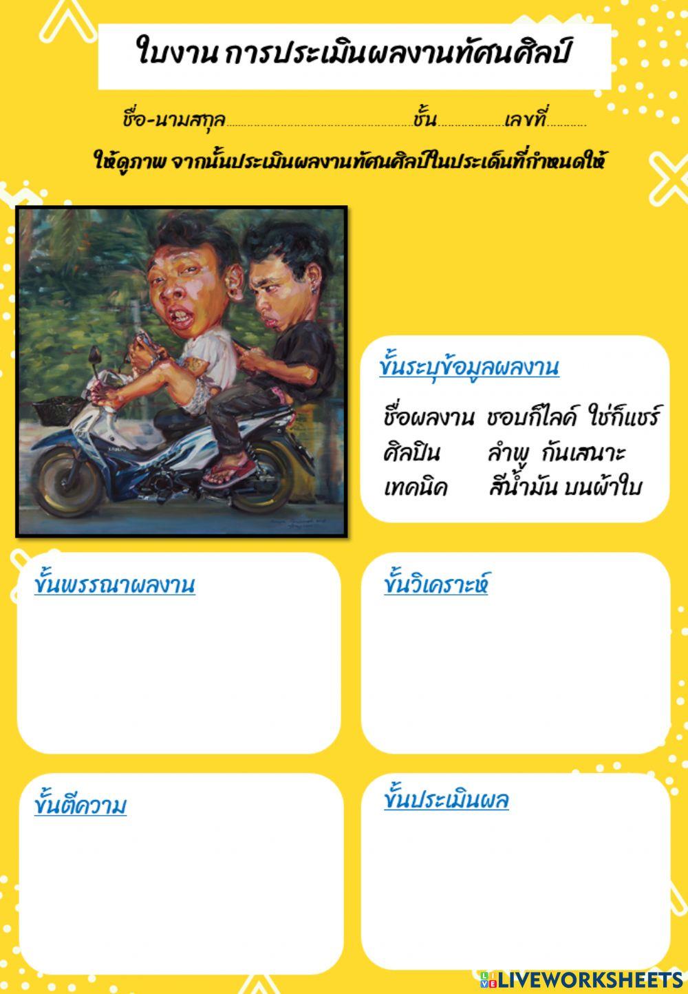 ประเมินผลงาน 2