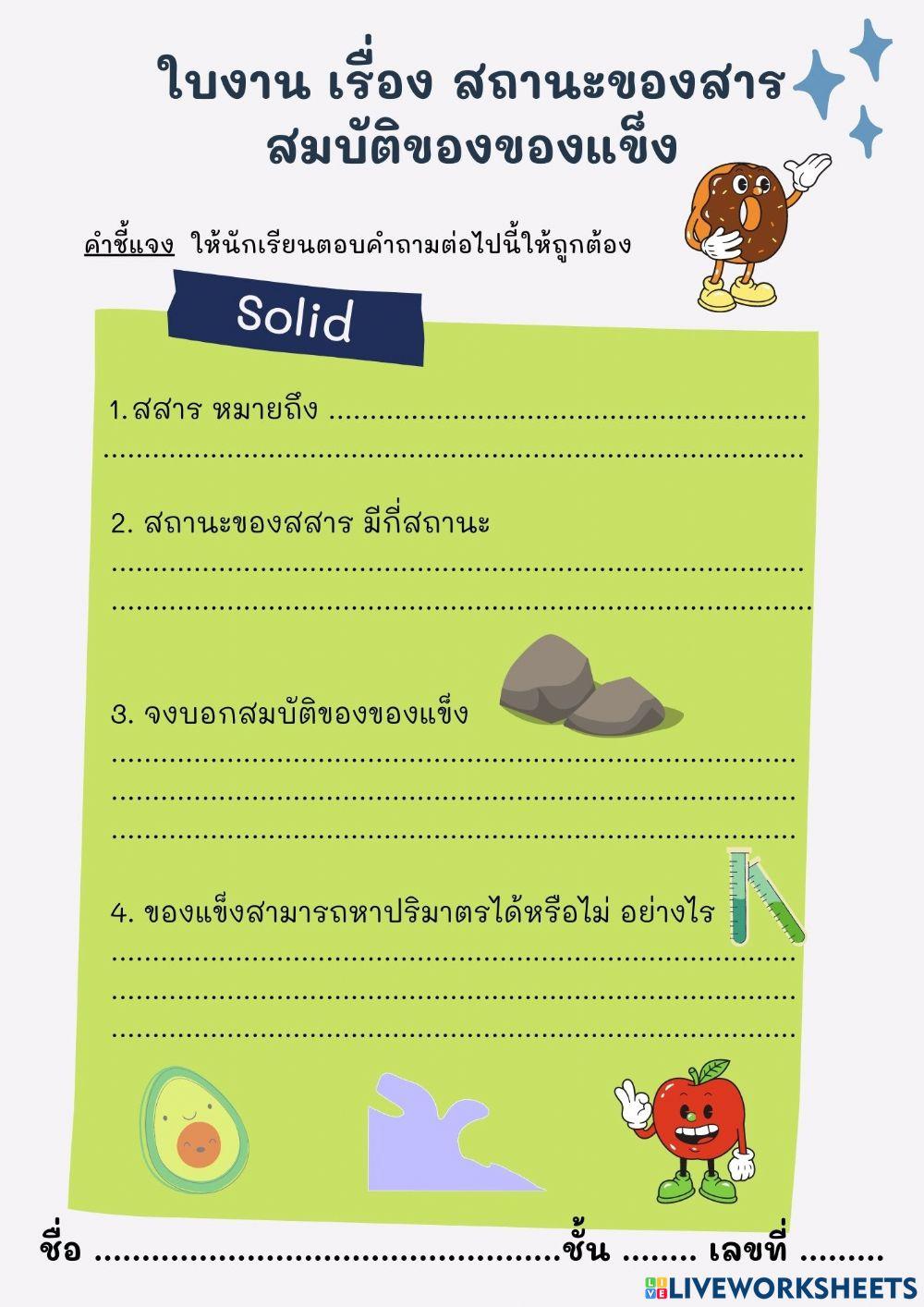 สถานะของสสาร