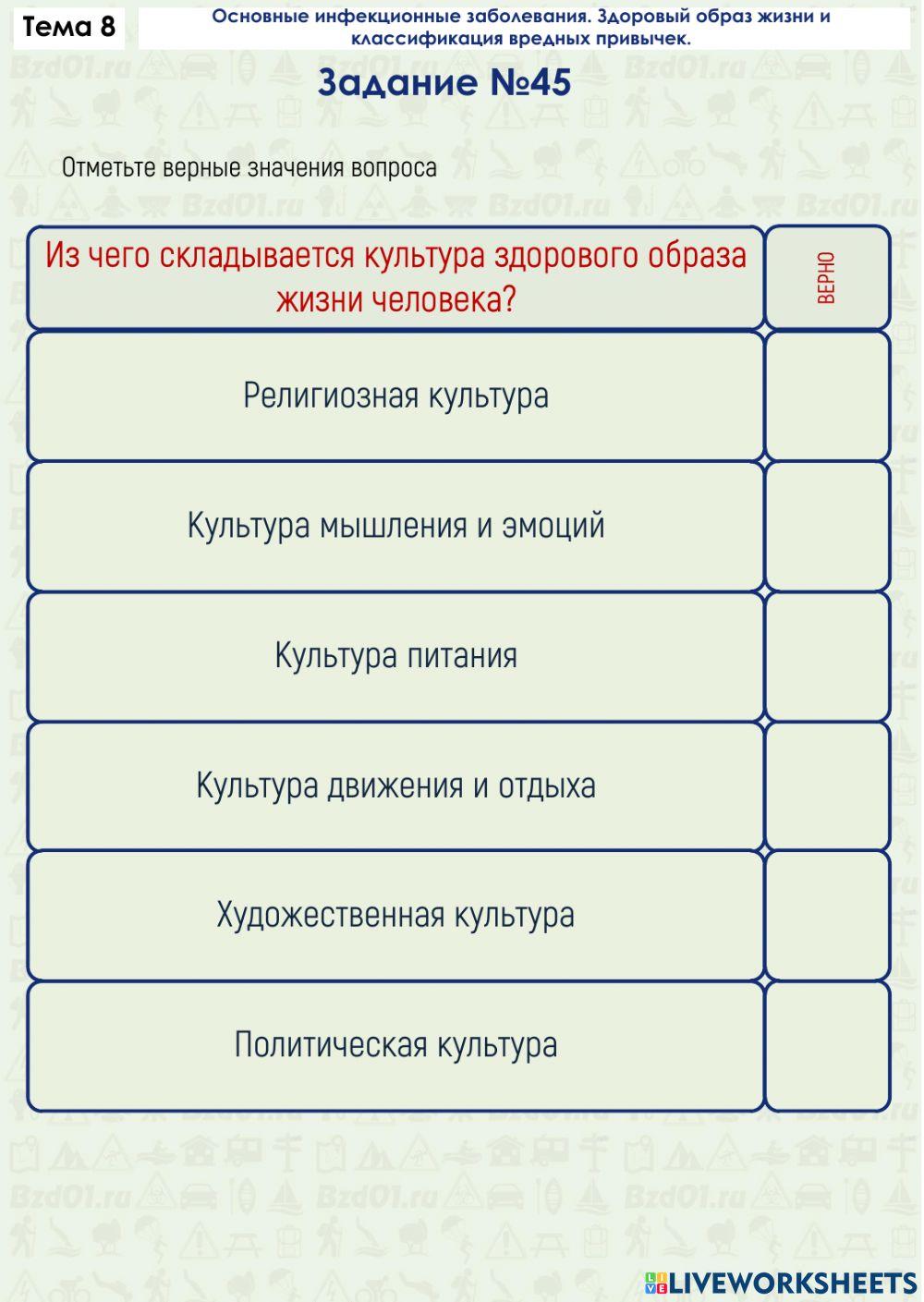 Задание ОБЖ 8.45