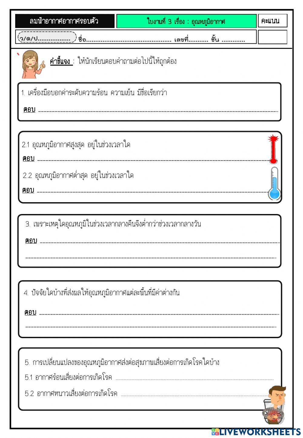 ใบกิจกรรมที่3