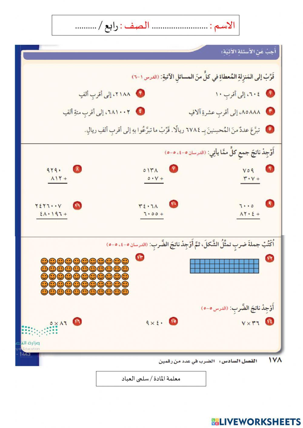 الضرب في رقمين التهيئة