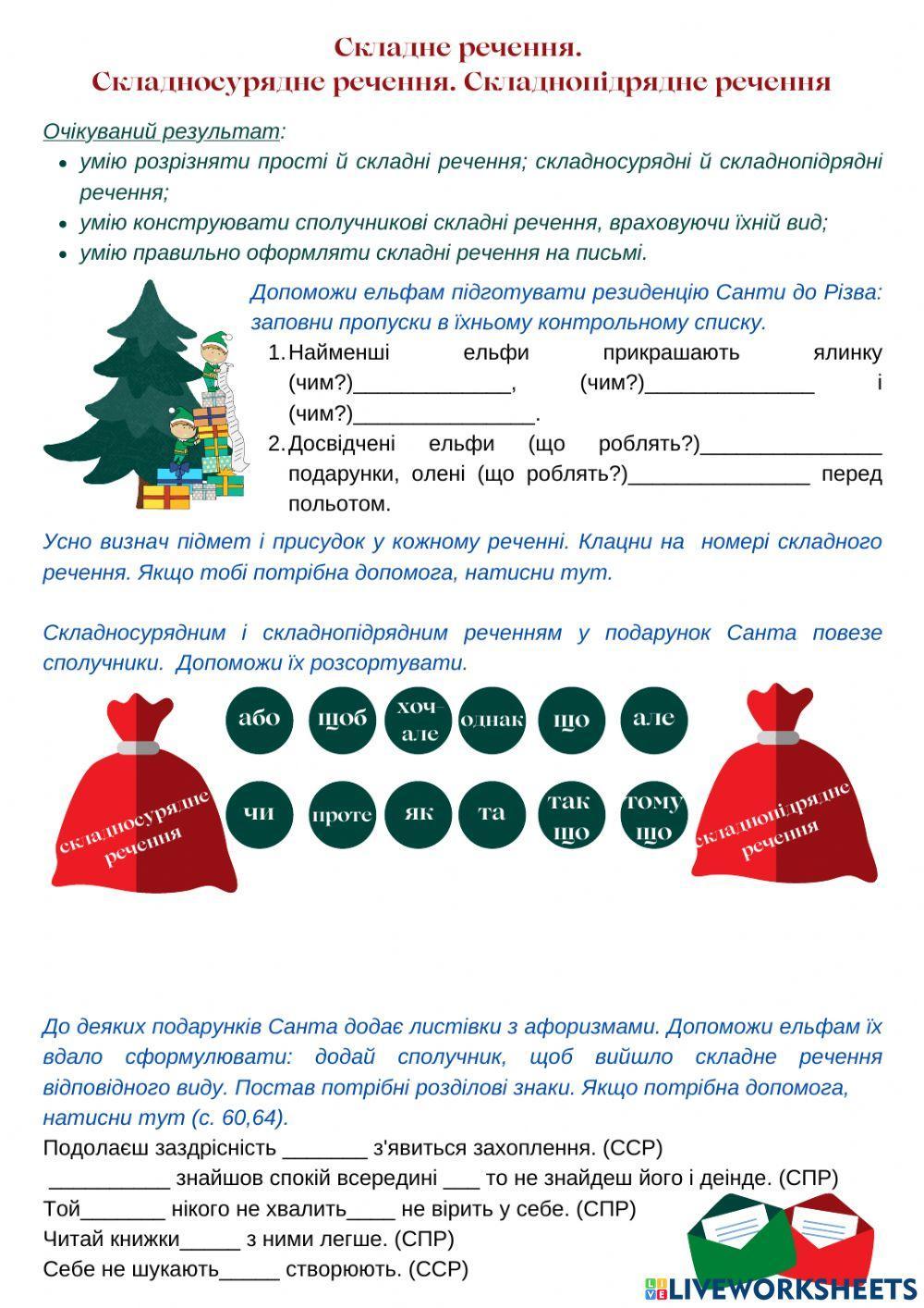 Складне сполучникове речення