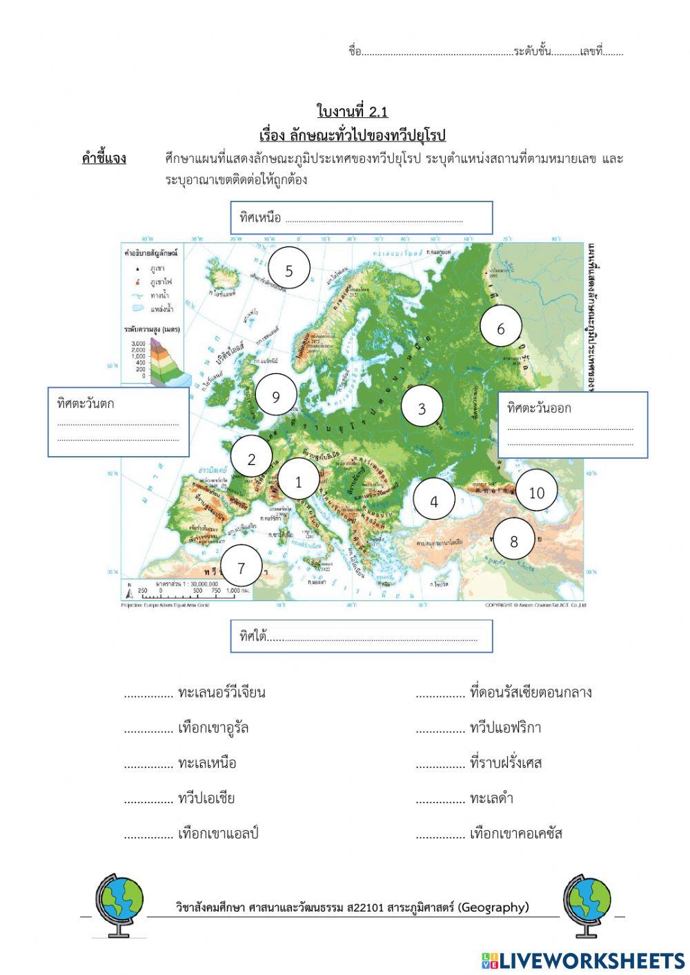 ทวีปยุโรป ม.2