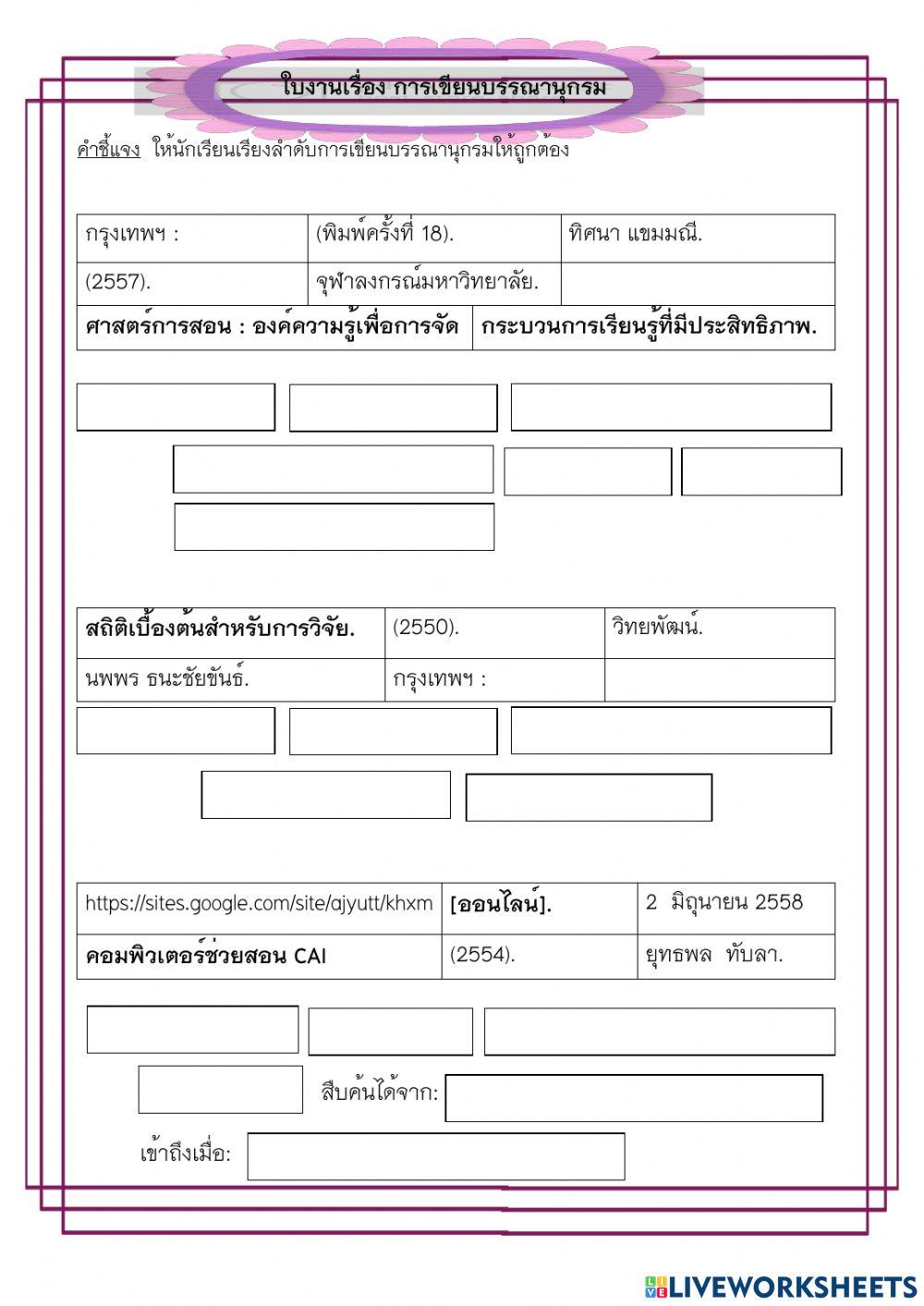 การเขียนบรรณานุกรม