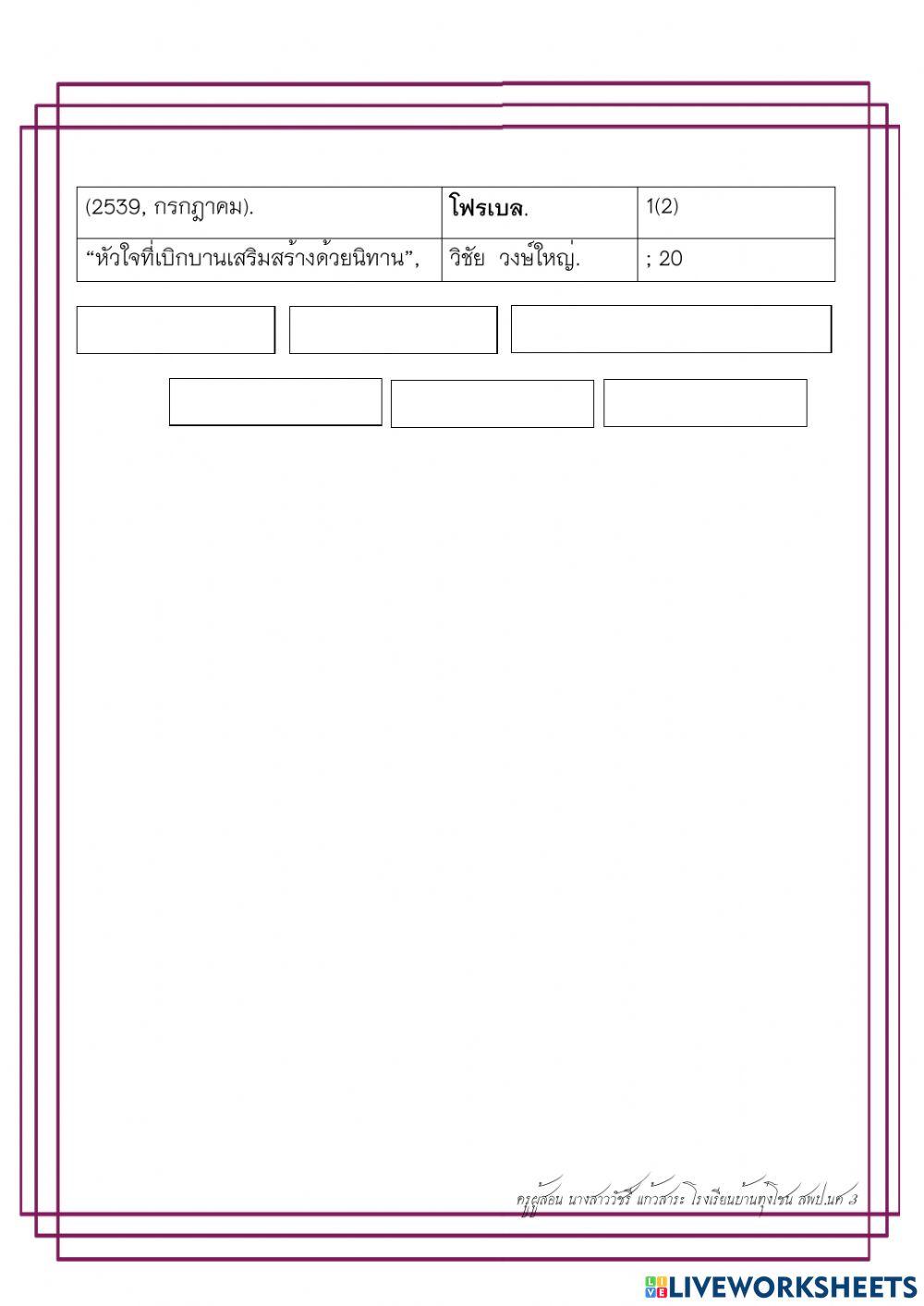 การเขียนบรรณานุกรม