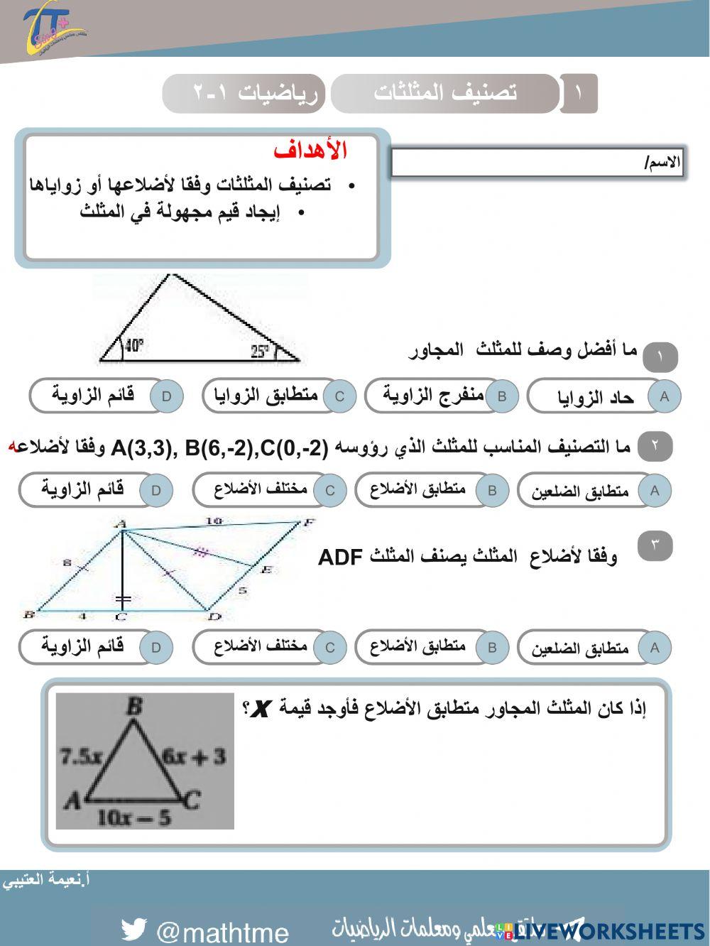 مراجعة: الفصل الثالث رياضيات أول ثانوي-تدريبات وشرح فيديو
