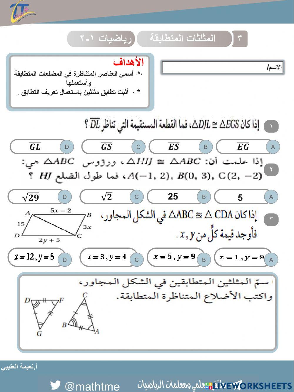 مراجعة: الفصل الثالث رياضيات أول ثانوي-تدريبات وشرح فيديو