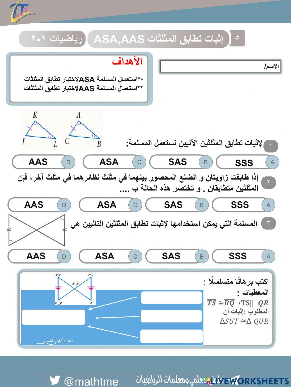مراجعة: الفصل الثالث رياضيات أول ثانوي-تدريبات وشرح فيديو