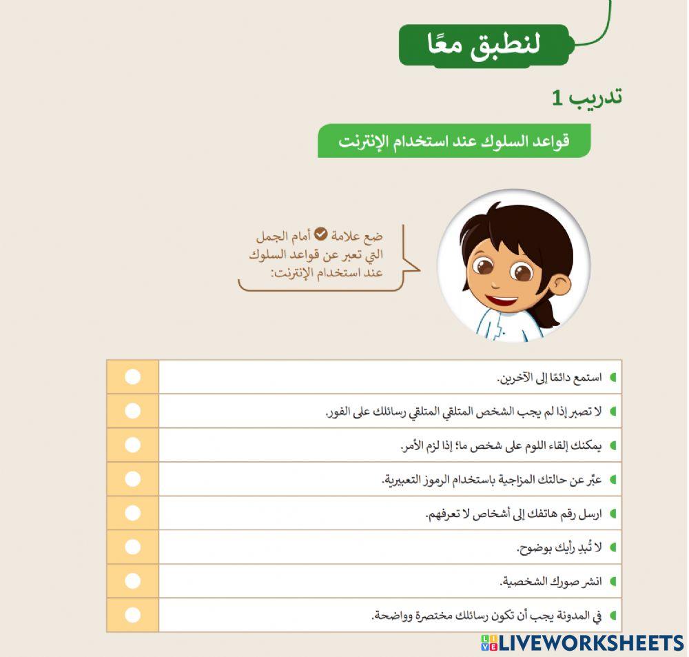 السلامة على الانترنت