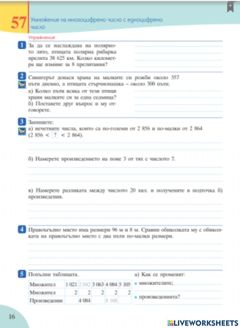 Учебна тетрадка