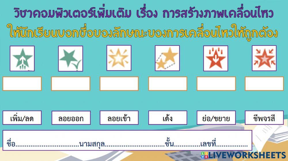 เครื่องมือ animation