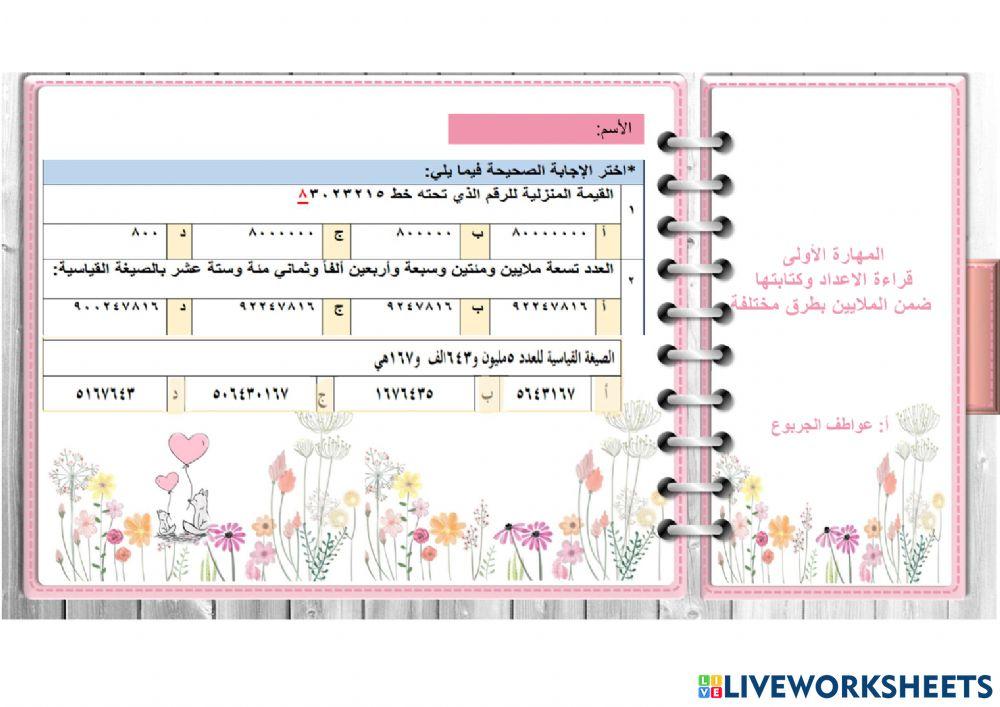 قراءة الملايين وكتابتها خامس قراءة الملايين وكتابتها خامس
