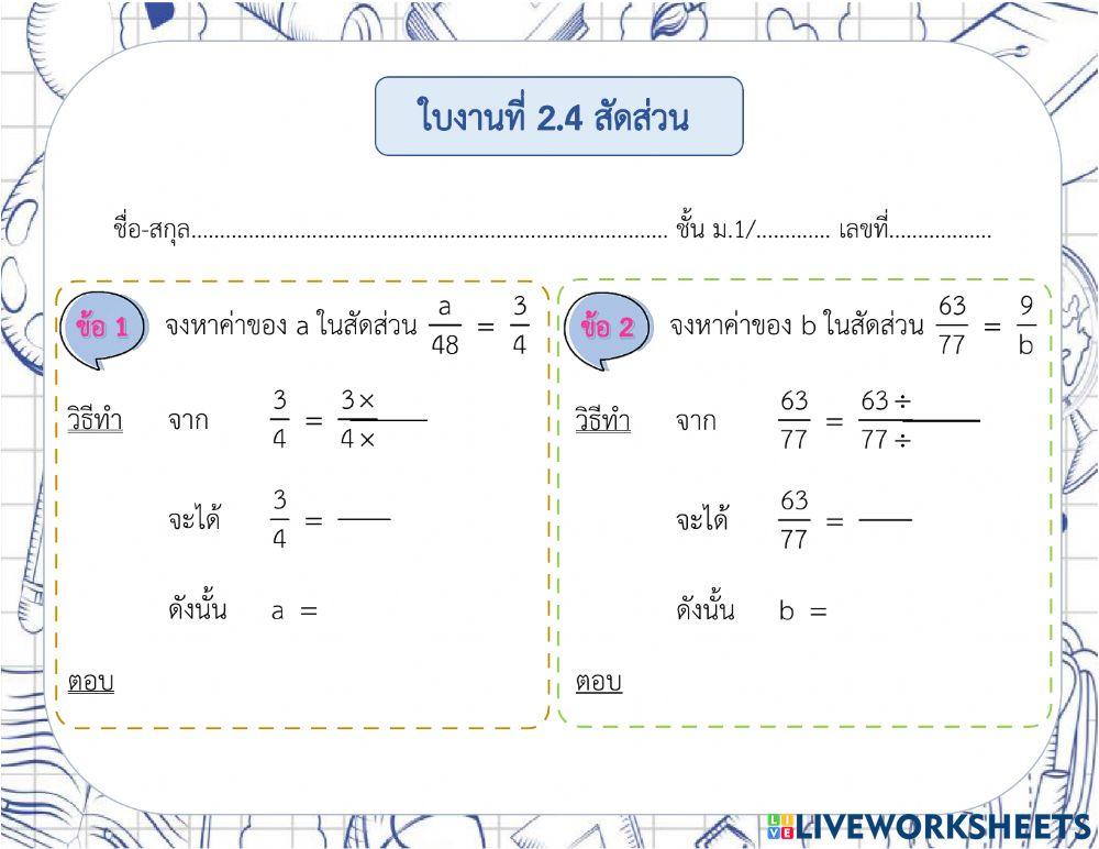 สัดส่วน