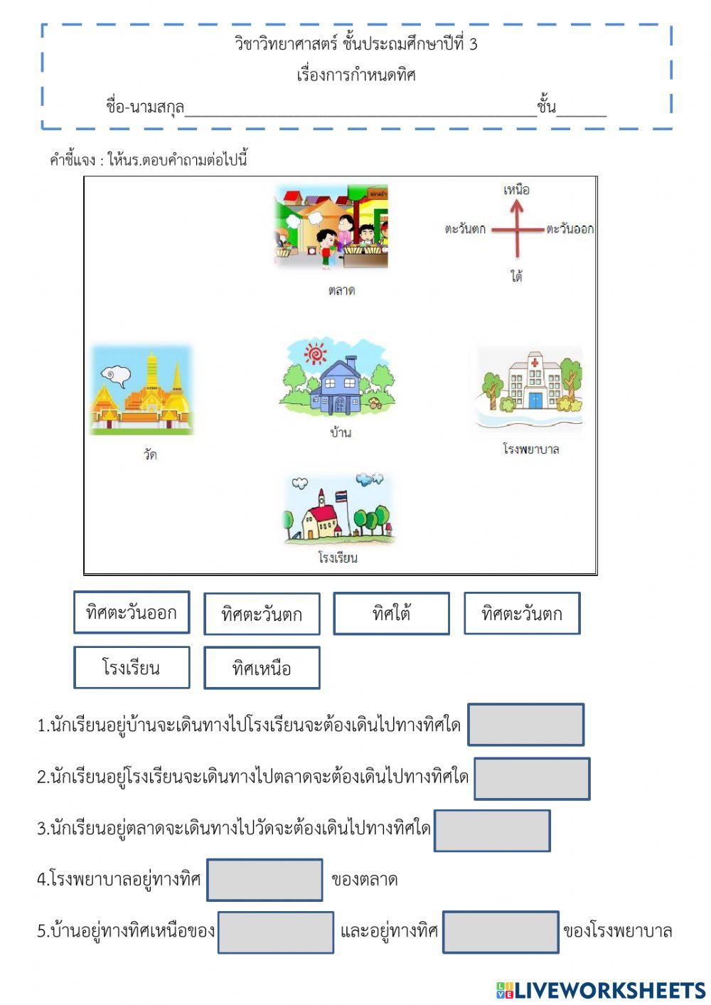 ใบงานที่ 10 ป.3