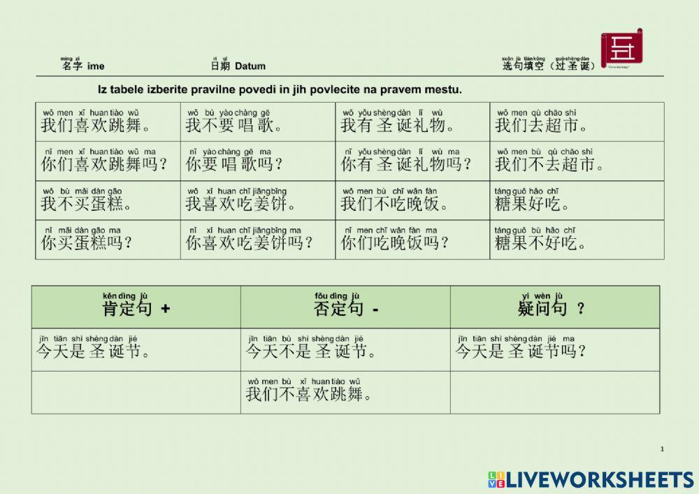 汉语 中文 句子复习题（一起过圣诞）Chinese sentences practice