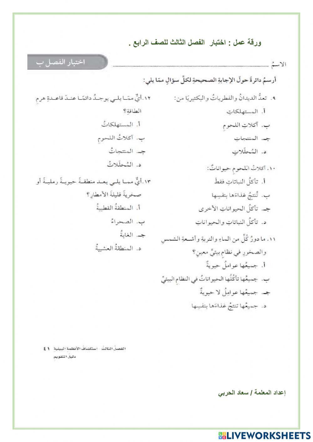 اختبار الفصل الرابع