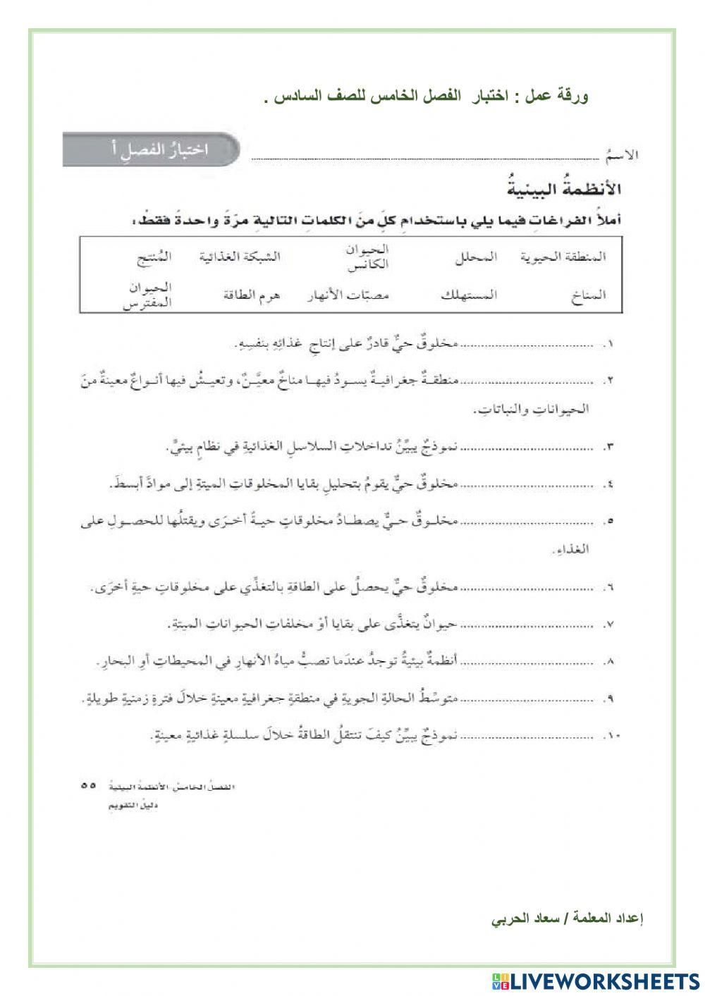 مراجعة الفصل الخامس