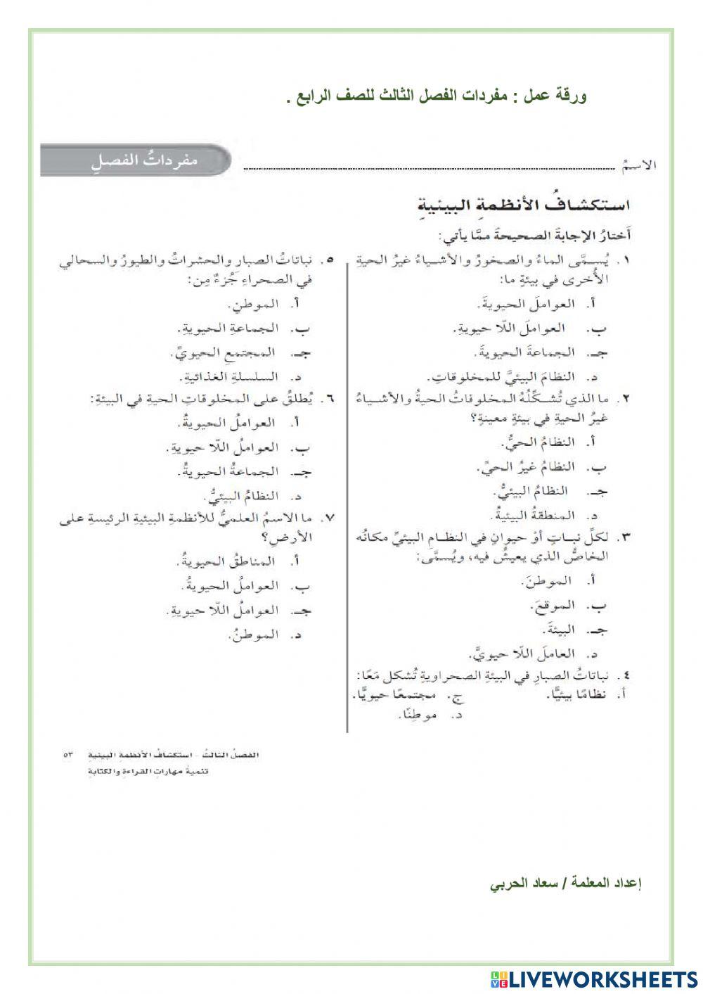 مراجعة الفصل الرابع