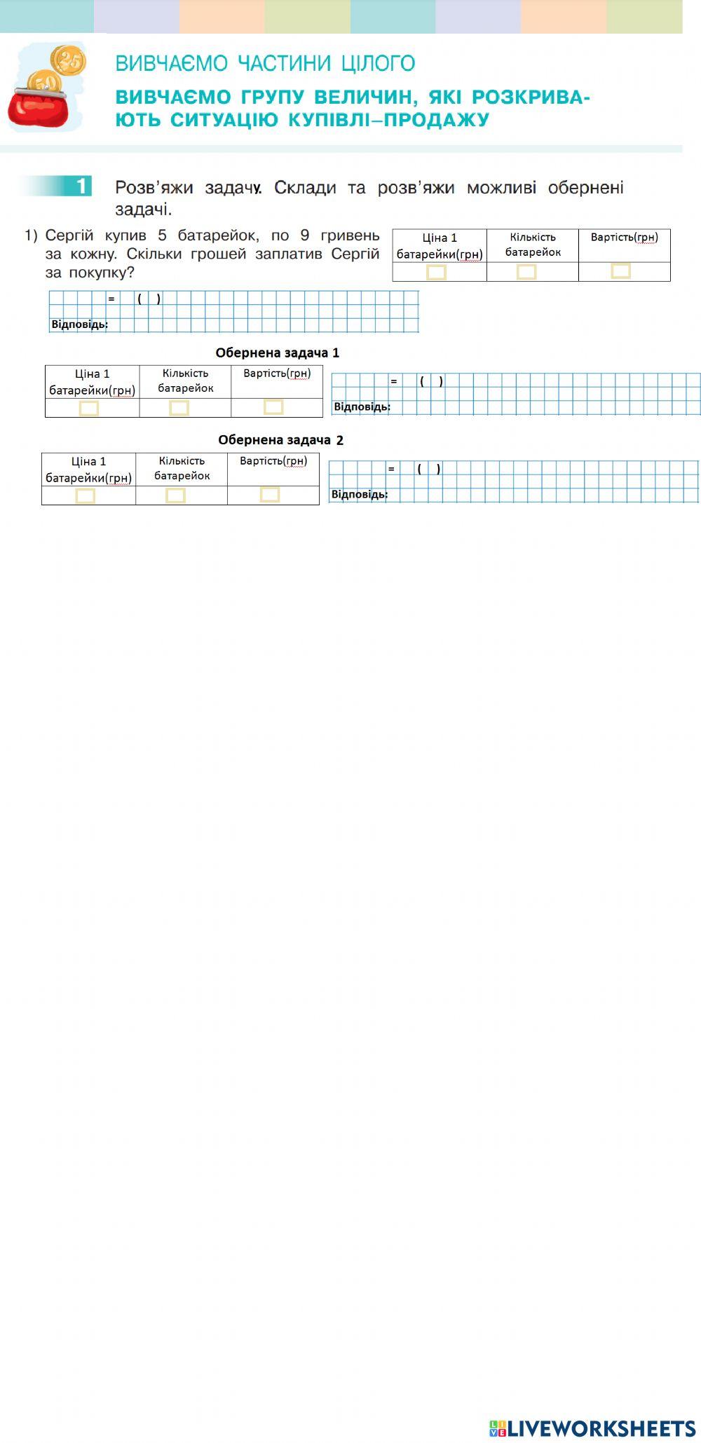 Додатковий матеріал до уроку -Вивчаємо групу величин, які розкривають ситуацію купівлі-продажу-