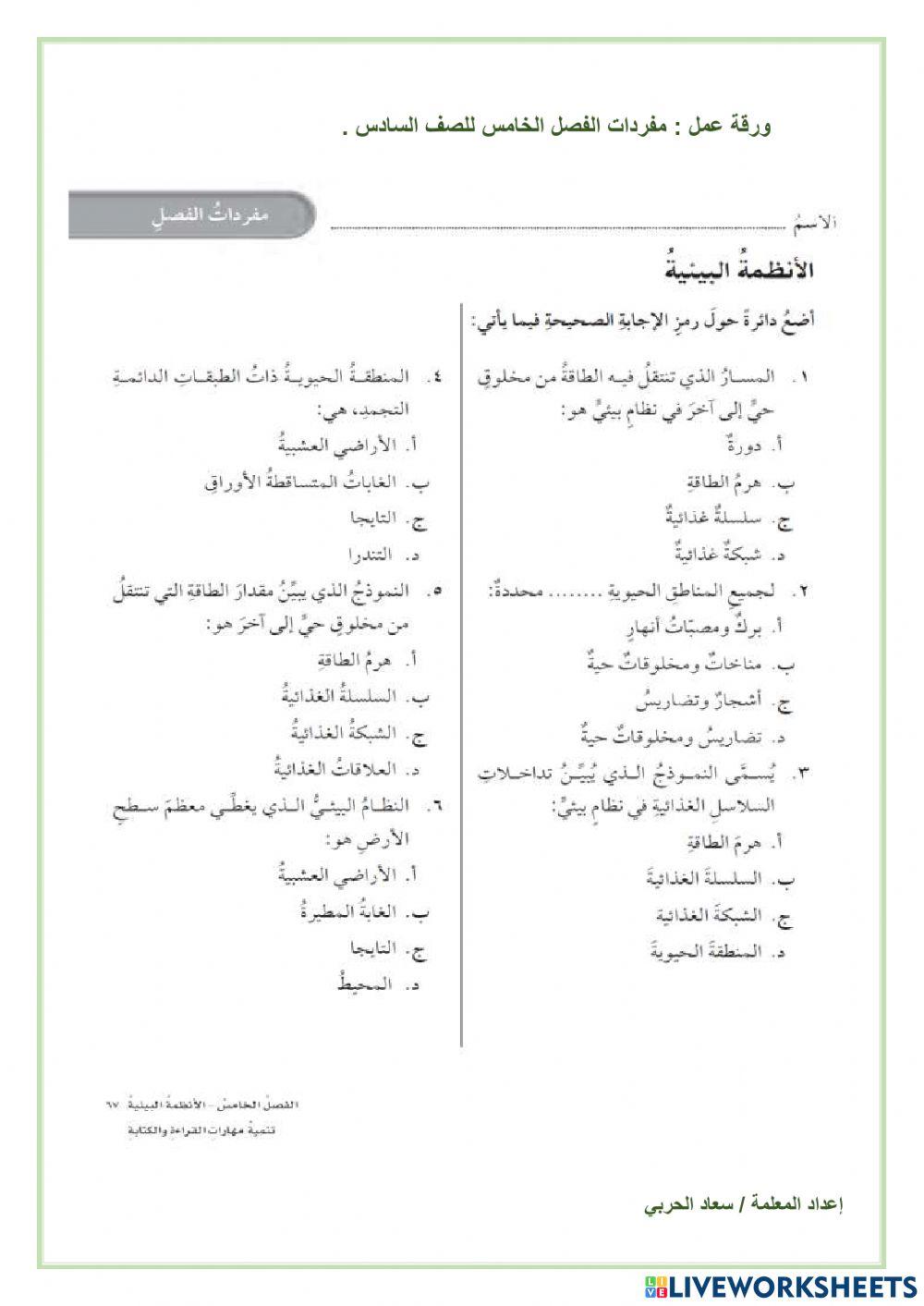 مفردات الفصل