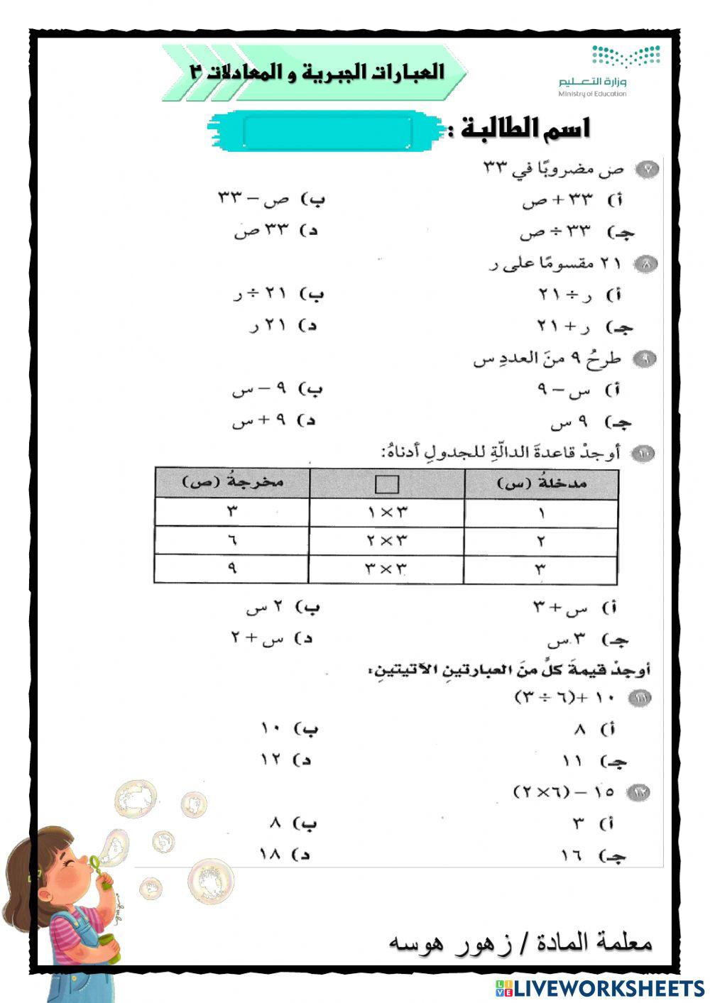 اختبار تقويم الفصل العبارات الجبرية و المعادلات2