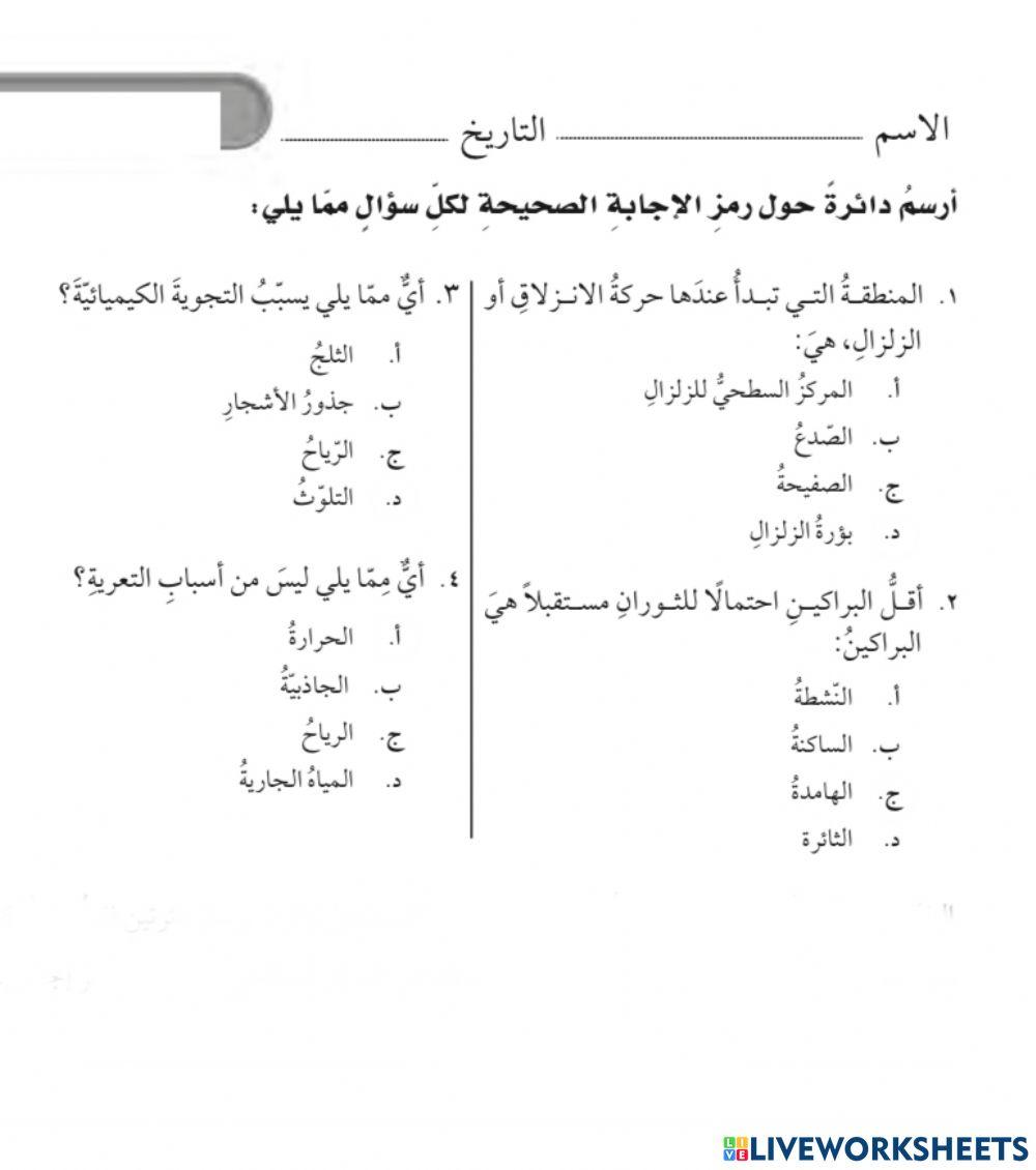 العمليات المؤثرة في سطح الأرض