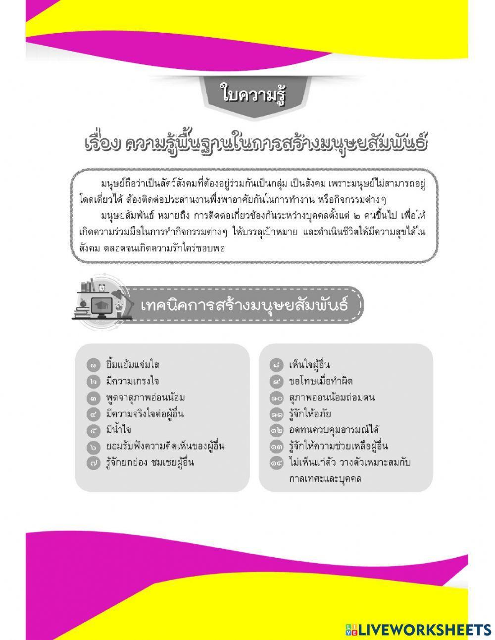 การสร้างสัมพันธภาพ