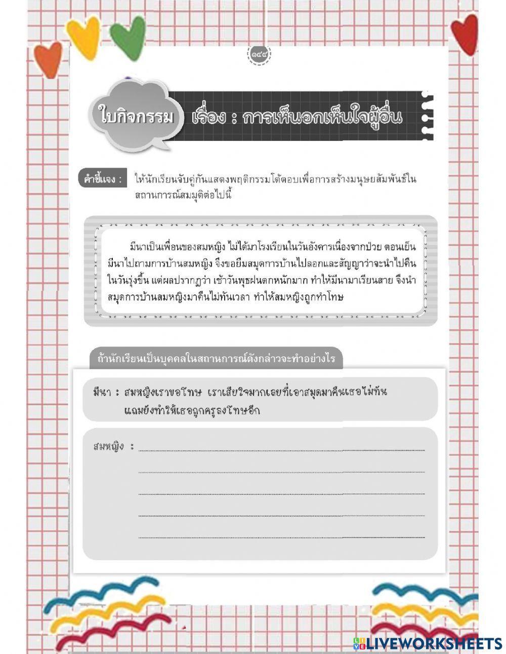 การสร้างสัมพันธภาพ