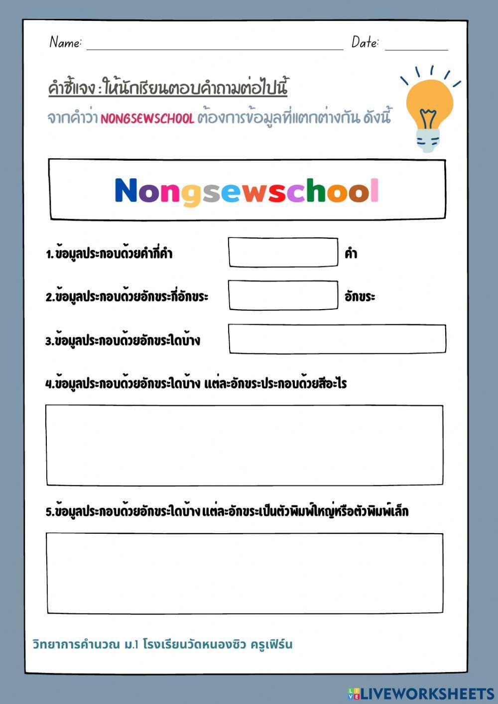 วิทยาการคำนวณ ม.1 ครั้งที่ 1 แนวคิดเชิงนามธรรม