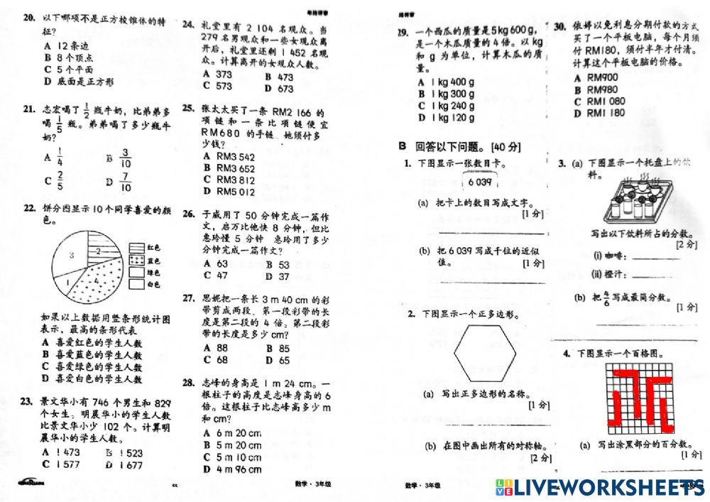 3年级数学总复习