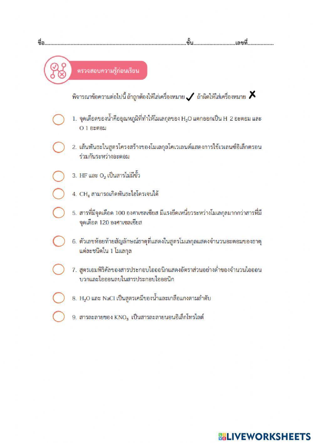 ตรวจสอบความรู้ก่อนเรียน เรื่อง อาหาร