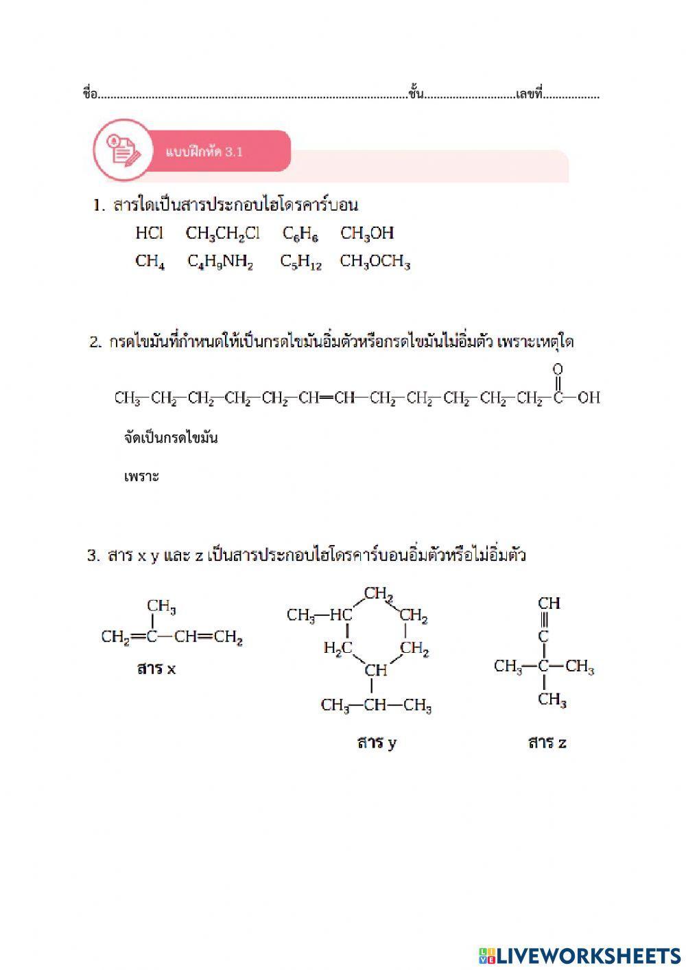 แบบฝึกหัด 3.1