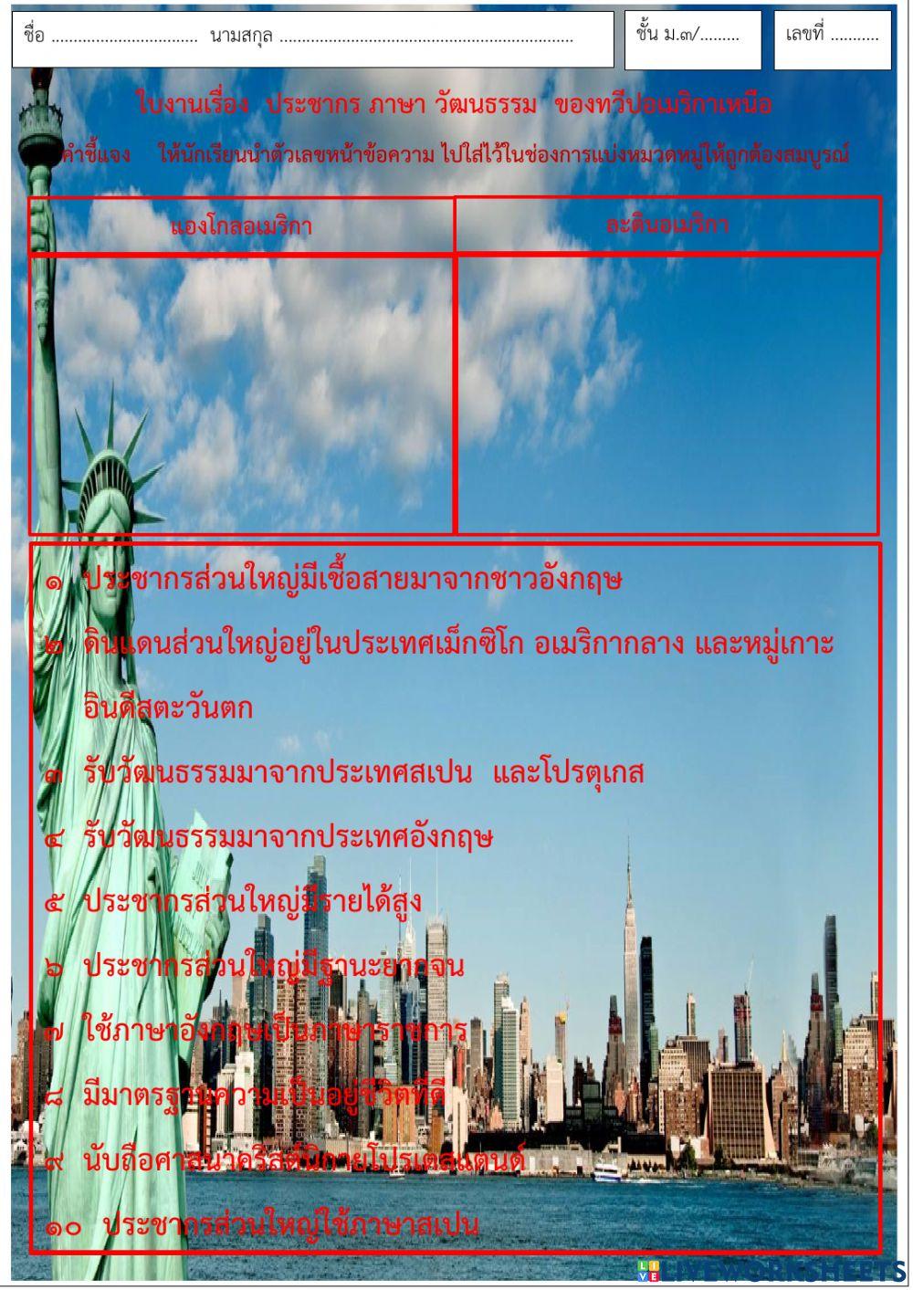 ใบงานแองโกลอเมริกา ละตินอเมริกา