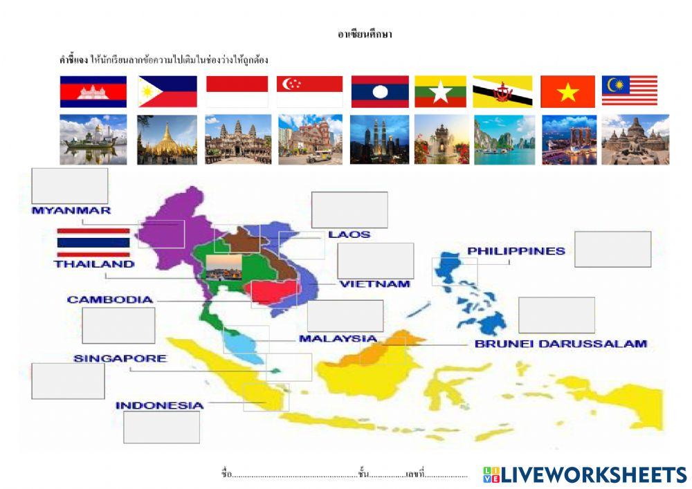 ใบงานอาเซียน