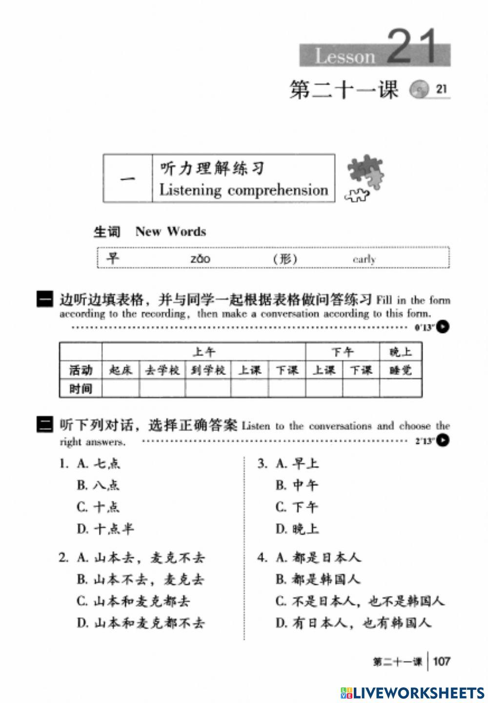 听力 第二十一课